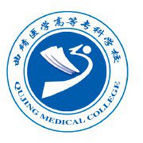 曲靖医学高等专科学校是大专吗，是大专还是中专？