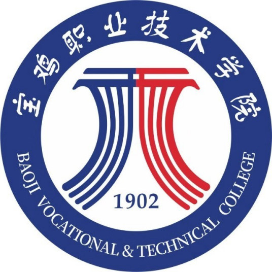 宝鸡职业技术学院是双高计划院校吗？