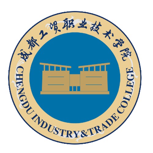 成都工贸职业技术学院怎么样_好不好