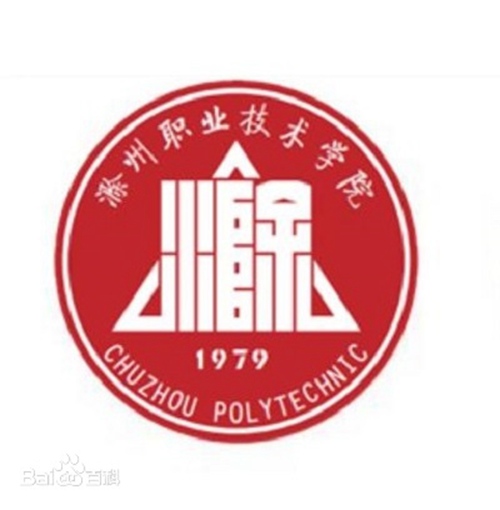 滁州职业技术学院是公办还是民办大学? 滁州职业技术学院是公办还是民办大学?