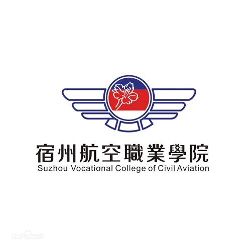 宿州航空职业学院是公办还是民办大学？