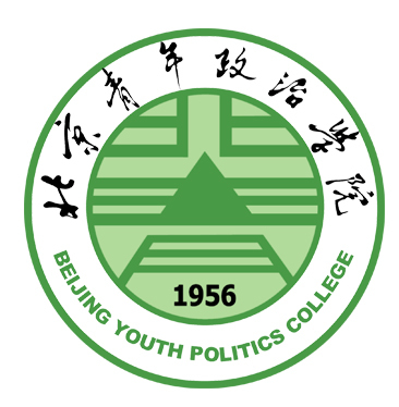 北京青年政治学院是双高计划院校吗？