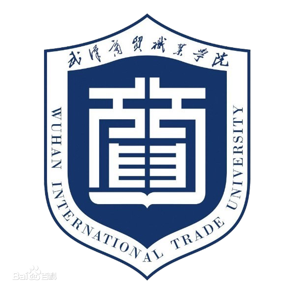 武汉商贸职业学院是双高计划院校吗？