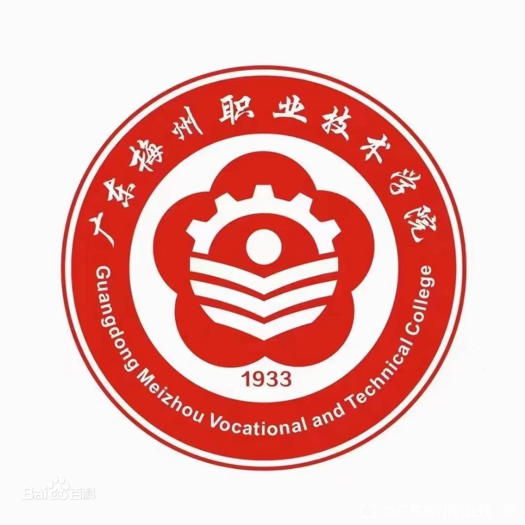 广东梅州职业技术学院是大专吗，是大专还是中专？