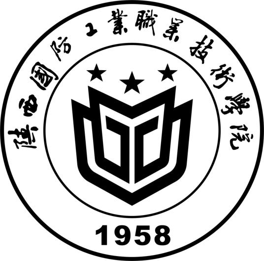 陕西国防工业职业技术学院是双高计划院校吗？