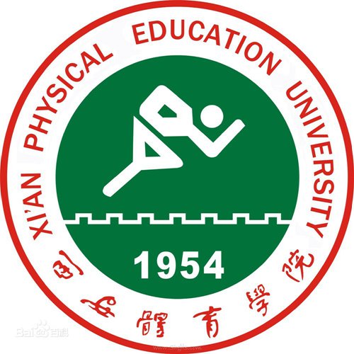 西安体育学院是公办还是民办大学？