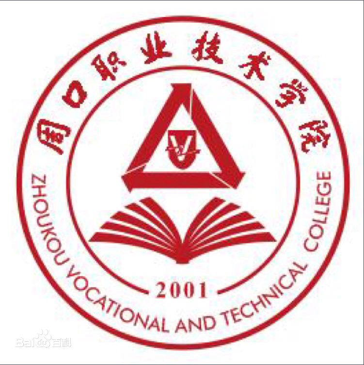 周口职业技术学院是公办还是民办大学? 周口职业技术学院是公办还是民办大学?
