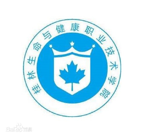 桂林生命与健康职业技术学院怎么样_好不好