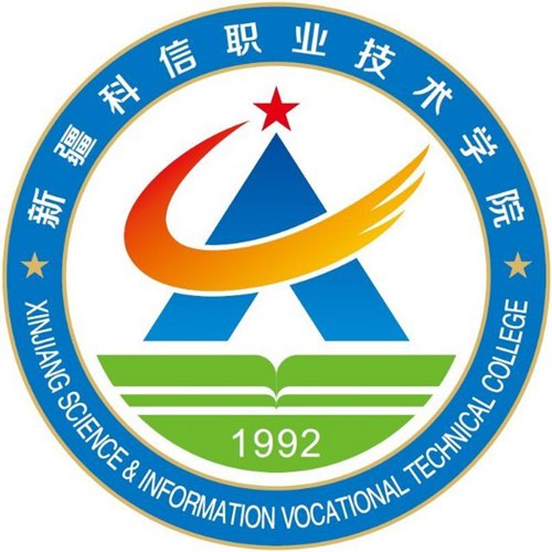 新疆科信职业技术学院是公办还是民办大学？