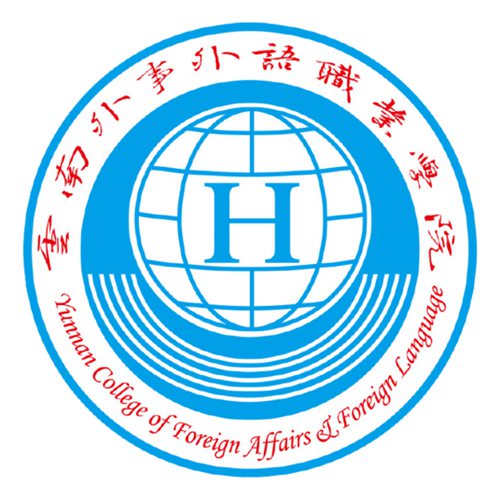 云南外事外语职业学院是公办还是民办大学？