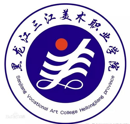 黑龙江三江美术职业学院怎么样_好不好 黑龙江三江美术职业学院怎么样_好不好