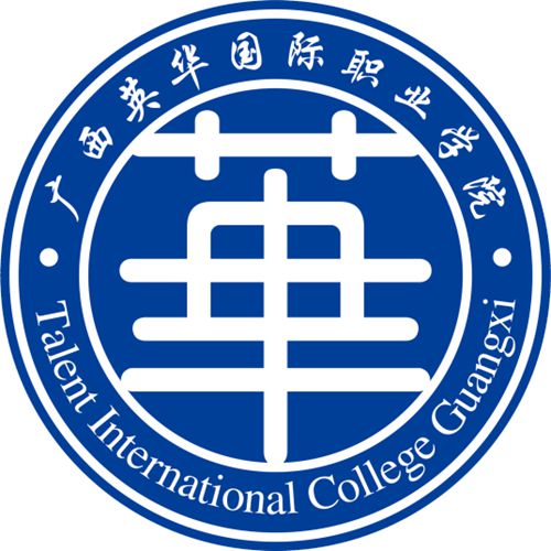 广西英华国际职业学院是公办还是民办大学？