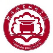 2023年洛阳职业技术学院单招章程