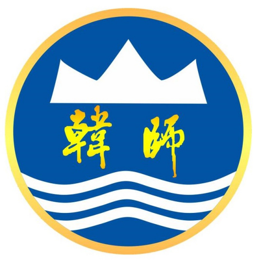 韩山师范学院是公办还是民办大学？