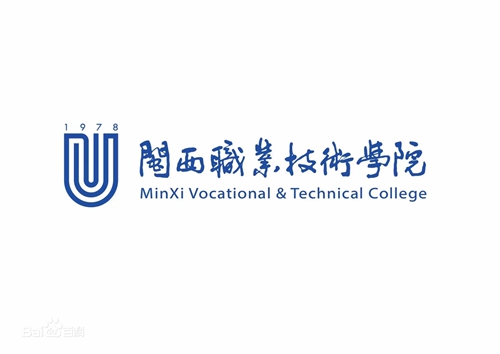 闽西职业技术学院是公办还是民办大学? 闽西职业技术学院是公办还是民办大学?