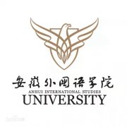安徽外国语学院是211大学吗？