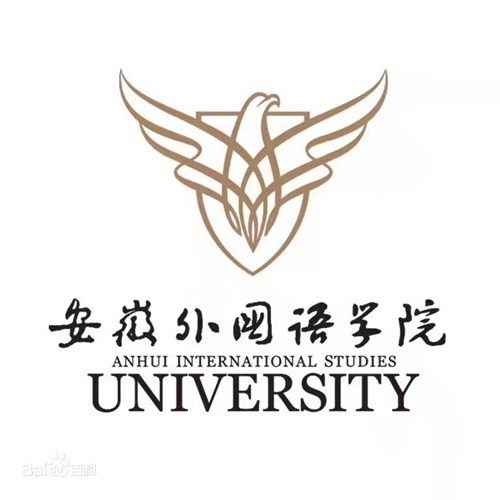 安徽外国语学院是211大学吗？
