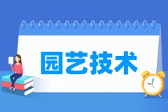 园艺技术专业主要学什么 专业课程有哪些