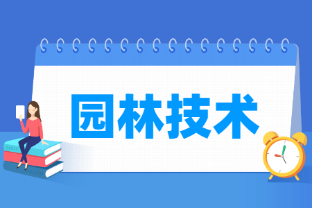 园林技术专业主要学什么-专业课程有哪些