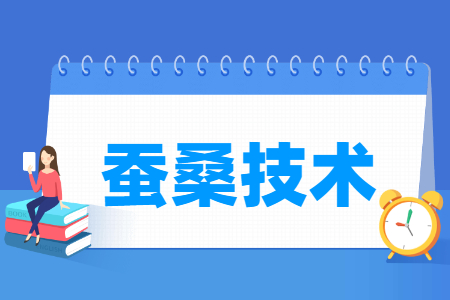 蚕桑技术专业主要学什么-专业课程有哪些