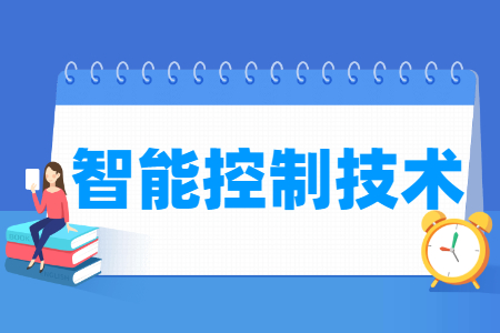 智能控制技术专业主要学什么-专业课程有哪些