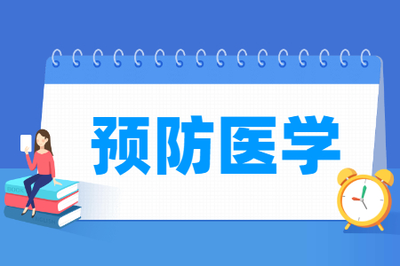 预防医学专业主要学什么-专业课程有哪些