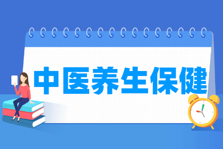 中医养生保健专业主要学什么-专业课程有哪些