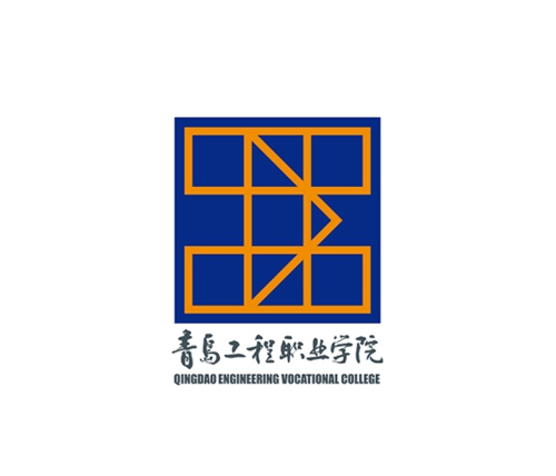 青岛工程职业学院怎么样_好不好