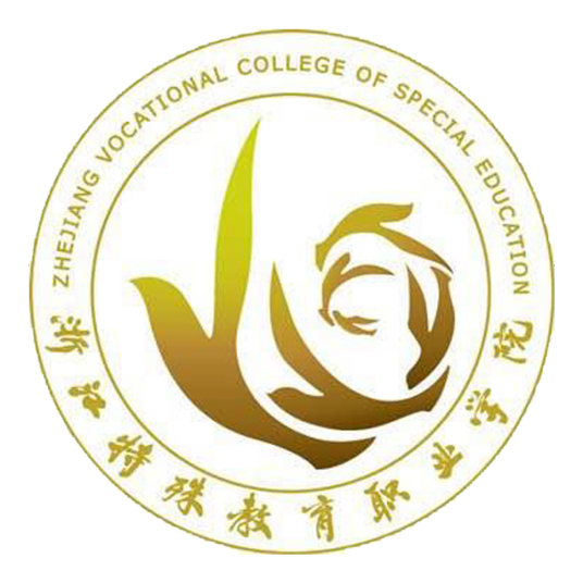 浙江特殊教育职业学院怎么样_好不好
