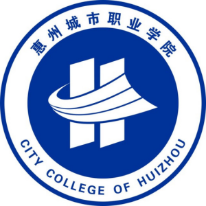 惠州城市职业学院怎么样_好不好