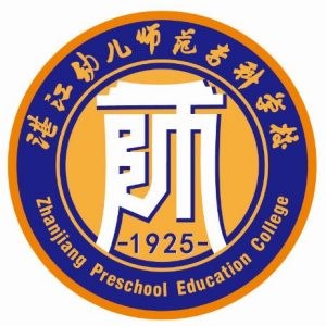 湛江幼儿师范专科学校怎么样_好不好