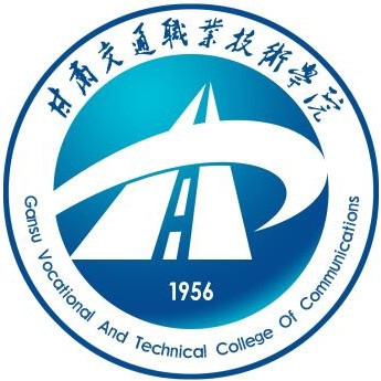 甘肃交通职业技术学院是双高计划院校吗？