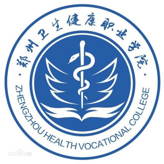 2023年郑州卫生健康职业学院单招章程