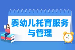婴幼儿托育服务与管理专业主要学什么 专业课程有哪些