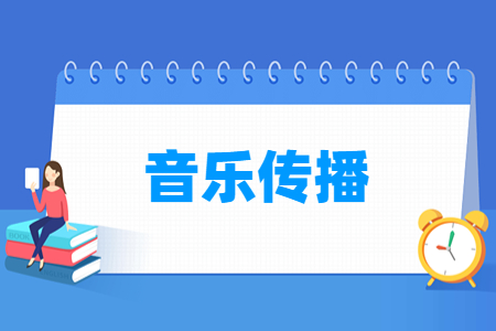 音乐传播专业主要学什么-专业课程有哪些