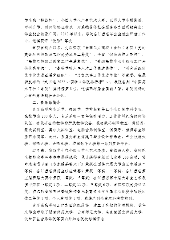 2023年赣南师范大学科技学院艺术类招生简章