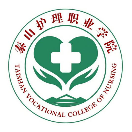 泰山护理职业学院怎么样_好不好 泰山护理职业学院怎么样_好不好