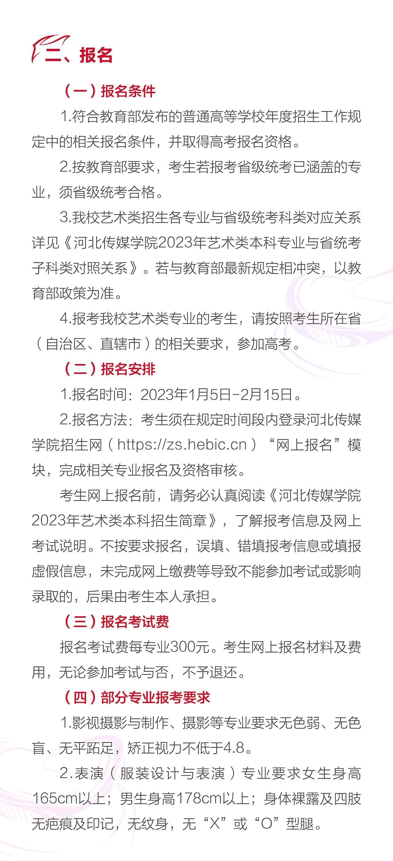 2023年河北传媒学院艺术类招生简章