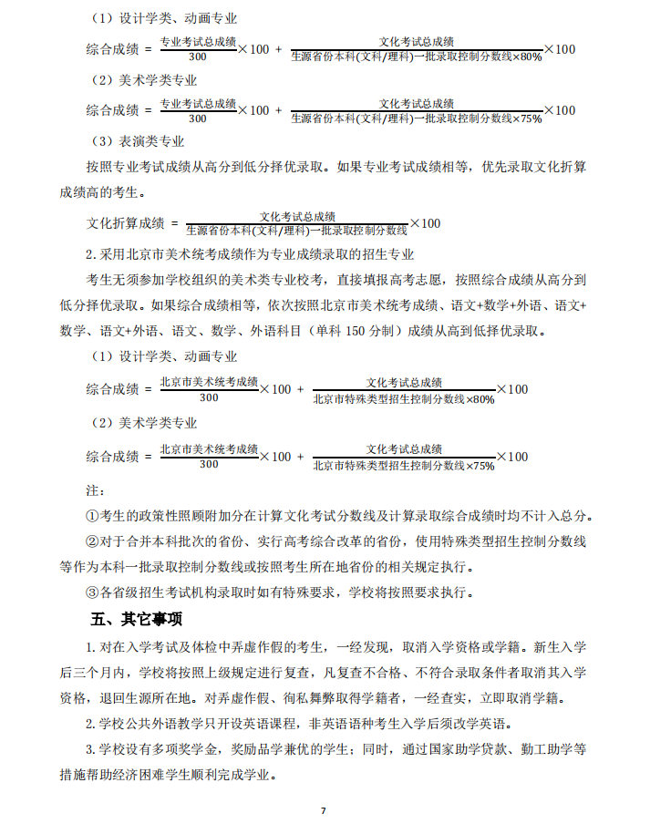 2023年北京服装学院艺术类招生简章