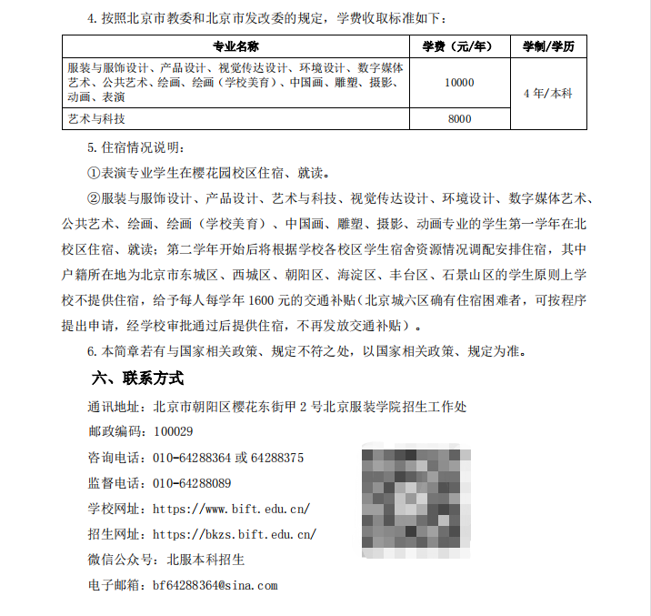 2023年北京服装学院艺术类招生简章