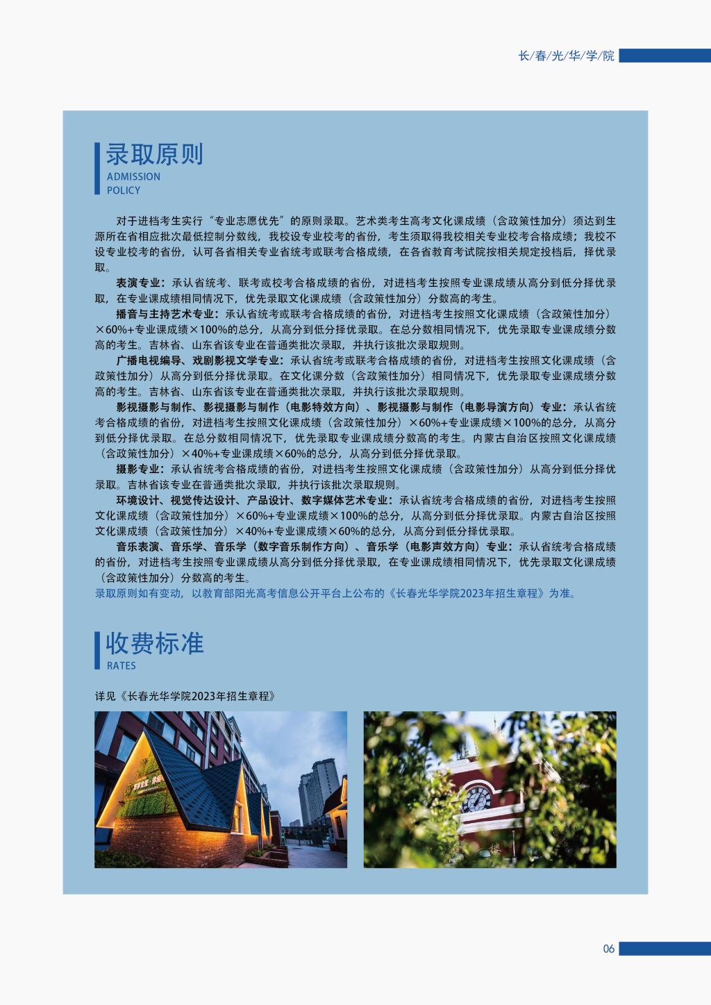 2023年长春光华学院艺术类招生简章