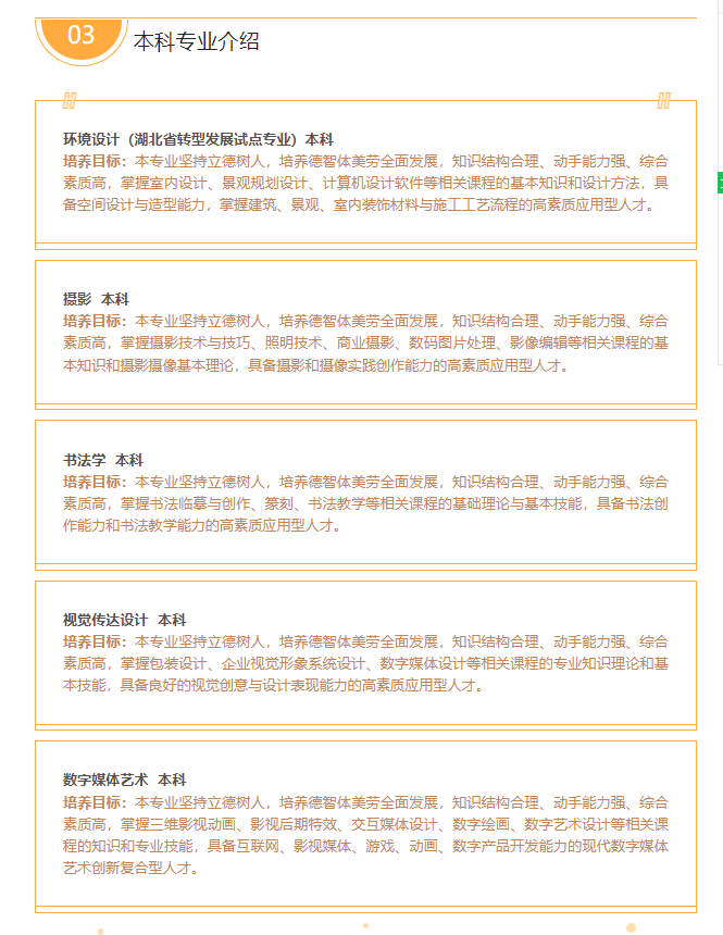 2023武昌工学院艺术类专业招生简章
