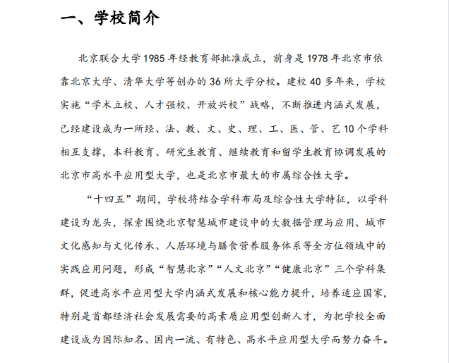 2023年北京联合大学艺术类招生简章