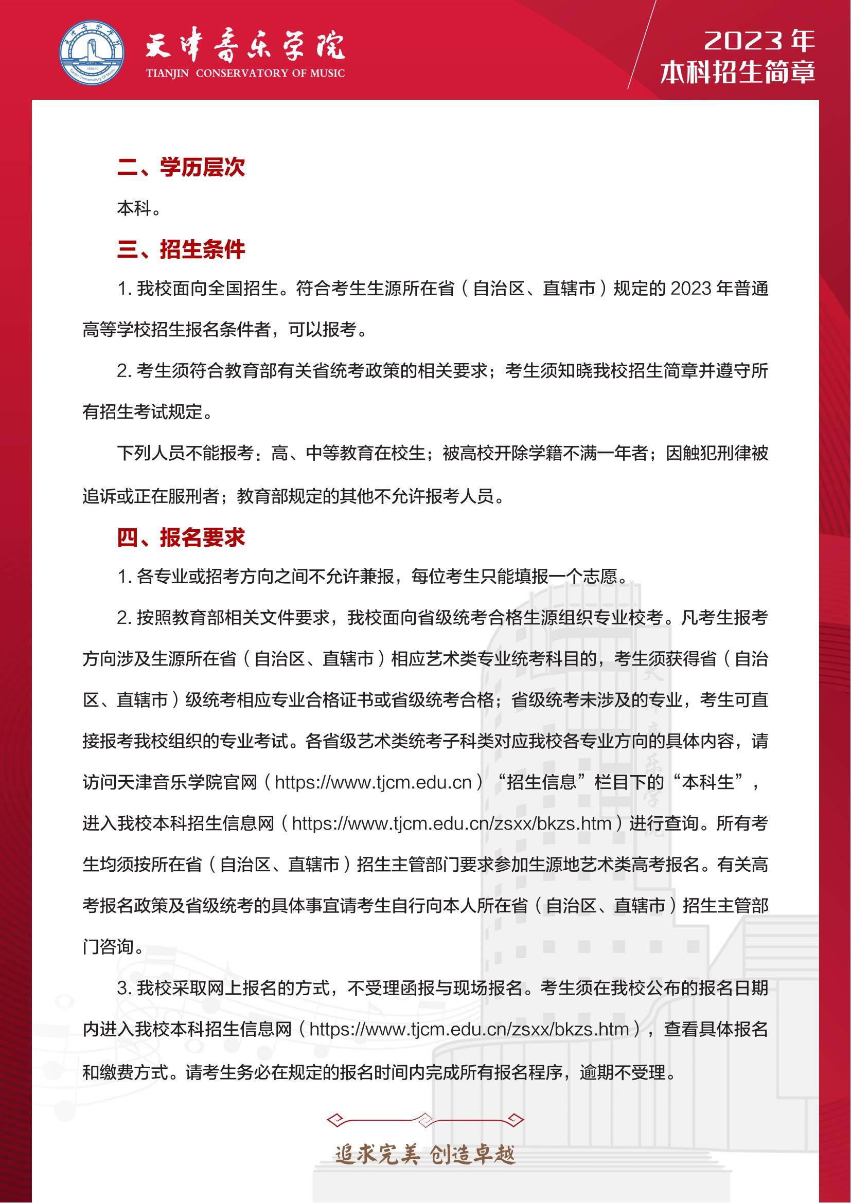 2023天津音乐学院艺术类招生简章