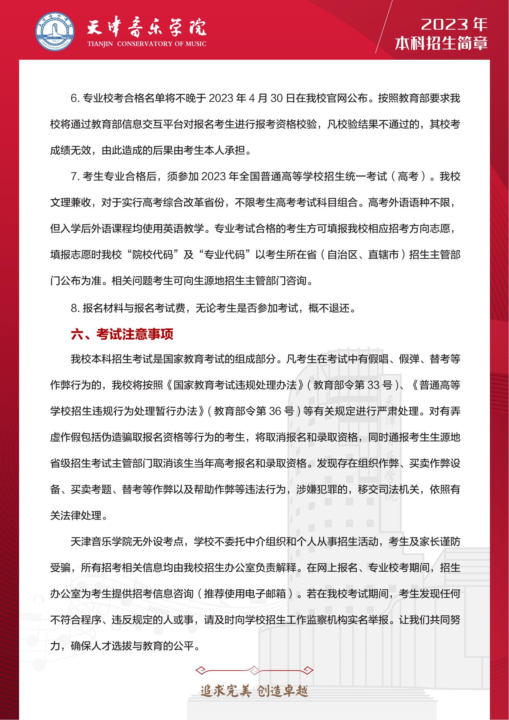 2023天津音乐学院艺术类招生简章