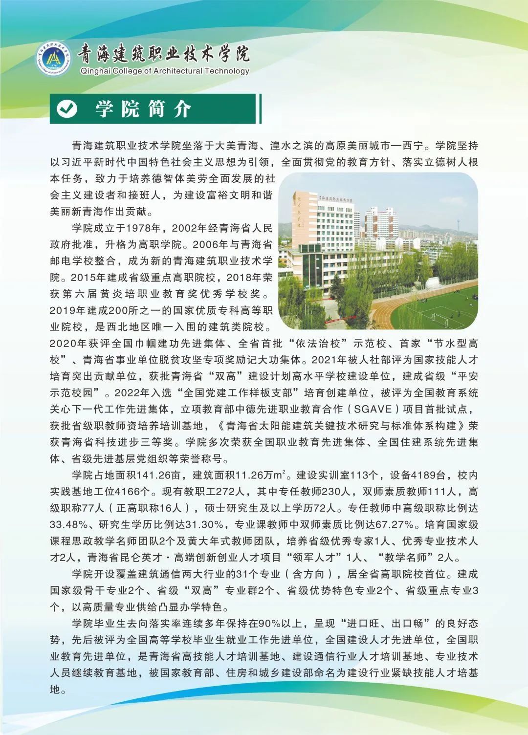 2023年青海建筑职业技术学院单招简章