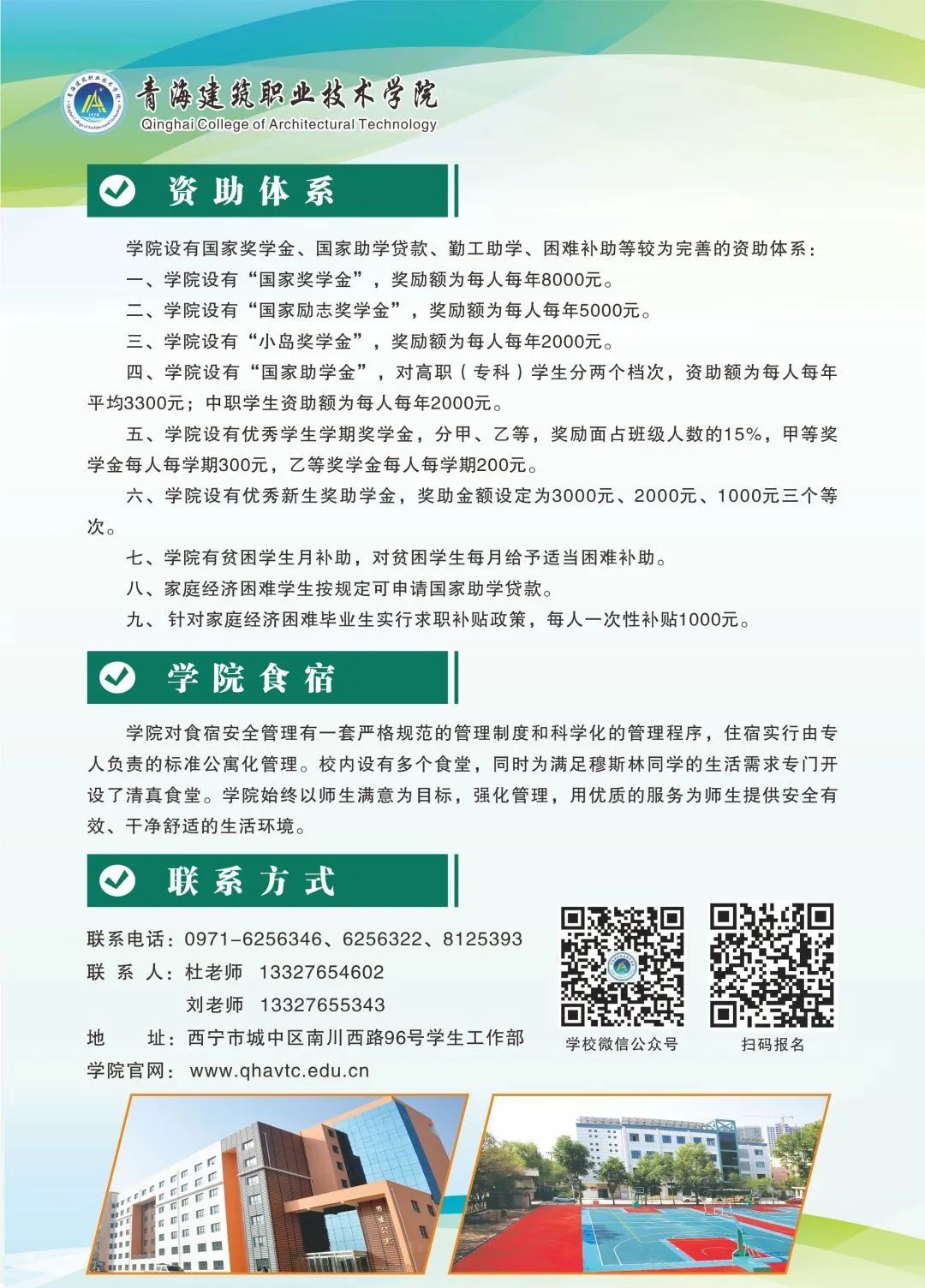 2023年青海建筑职业技术学院单招简章