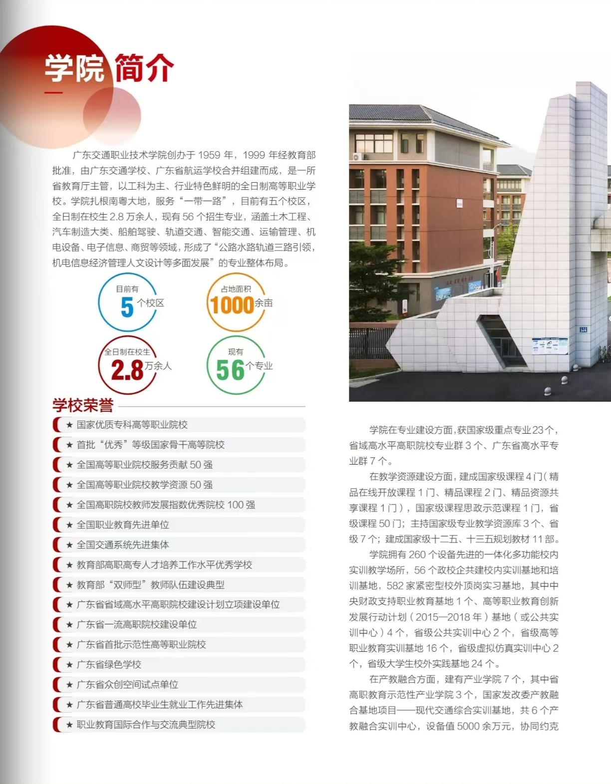 2023年广东交通职业技术学院春季高考招生简章