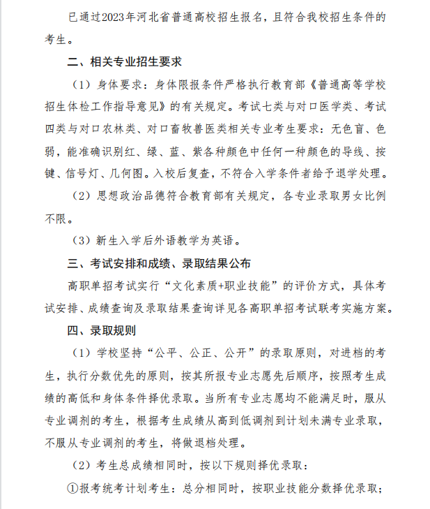 2023沧州医学高等专科学校单招简章