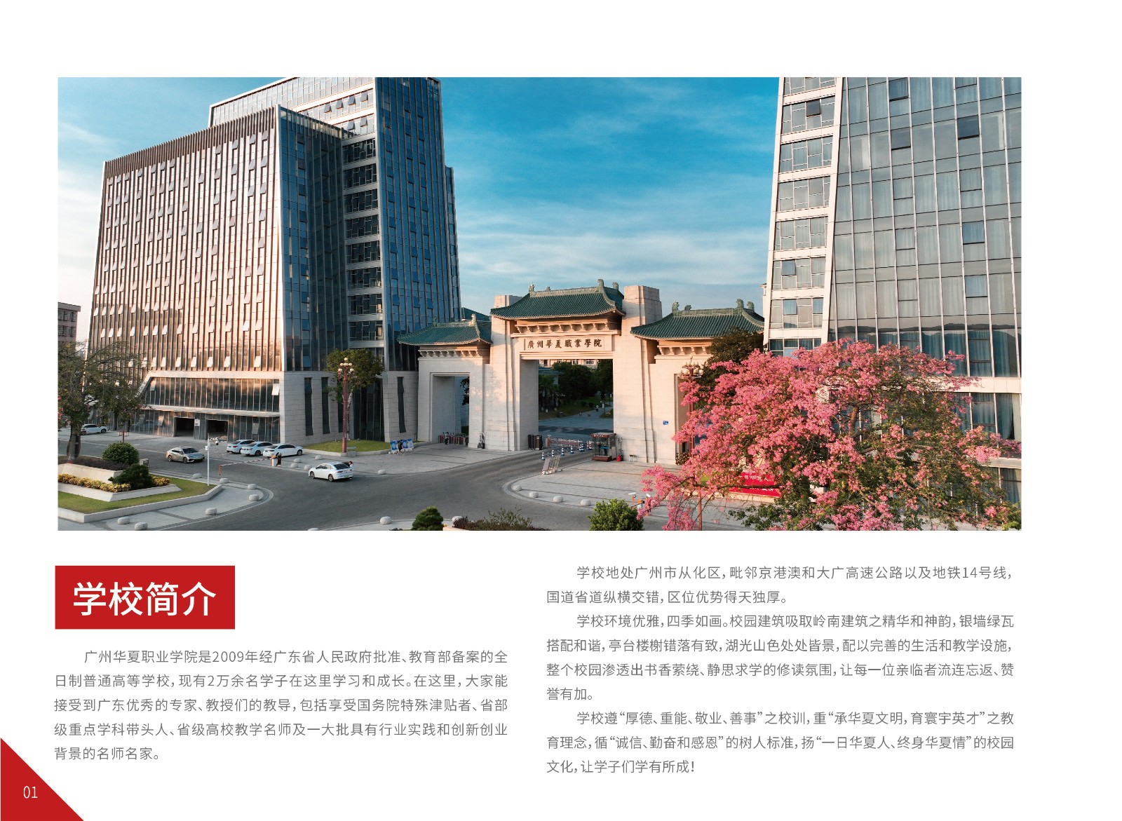 2023年广州华夏职业学院春季高考招生简章